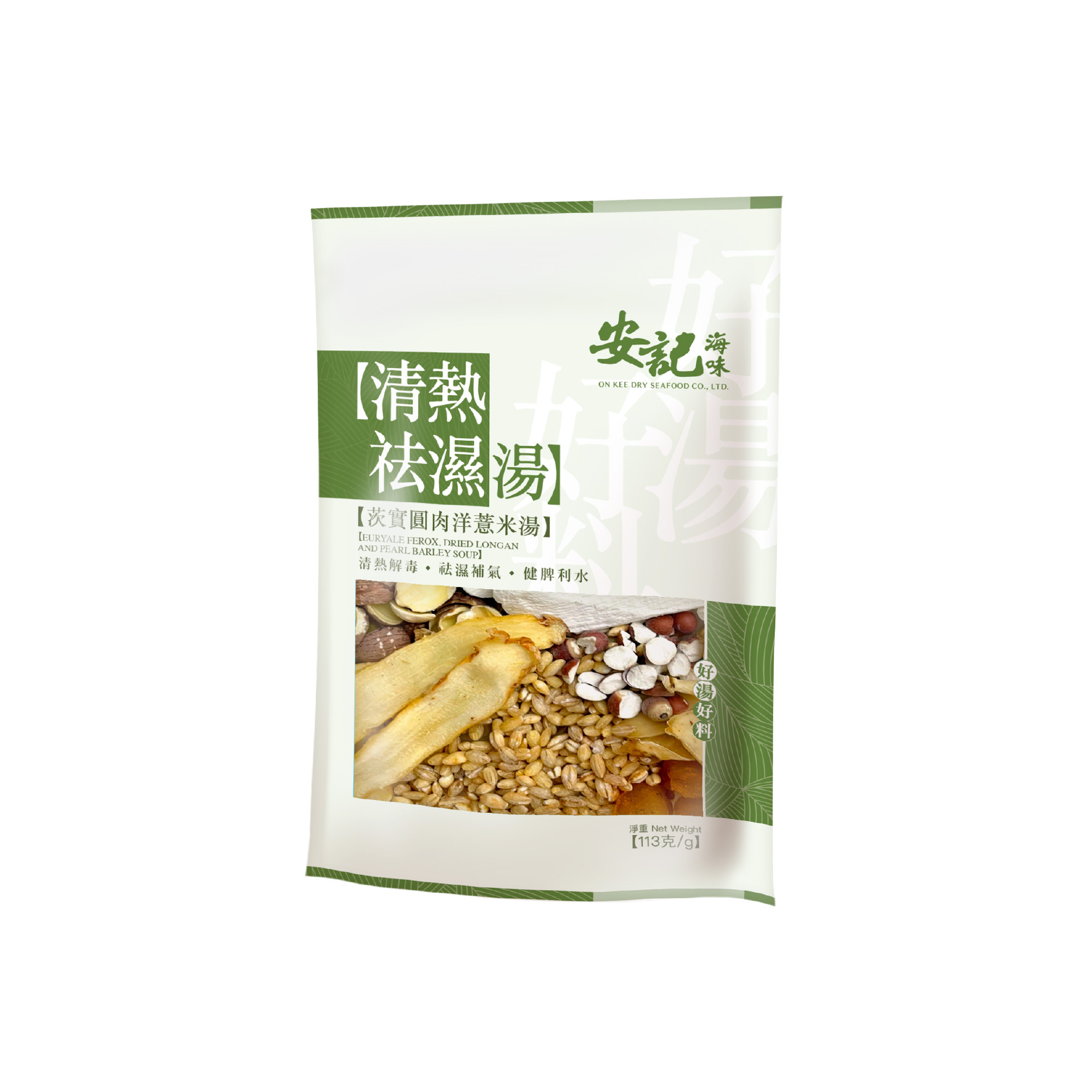 清熱祛濕湯 - 茨實圓肉洋薏米湯