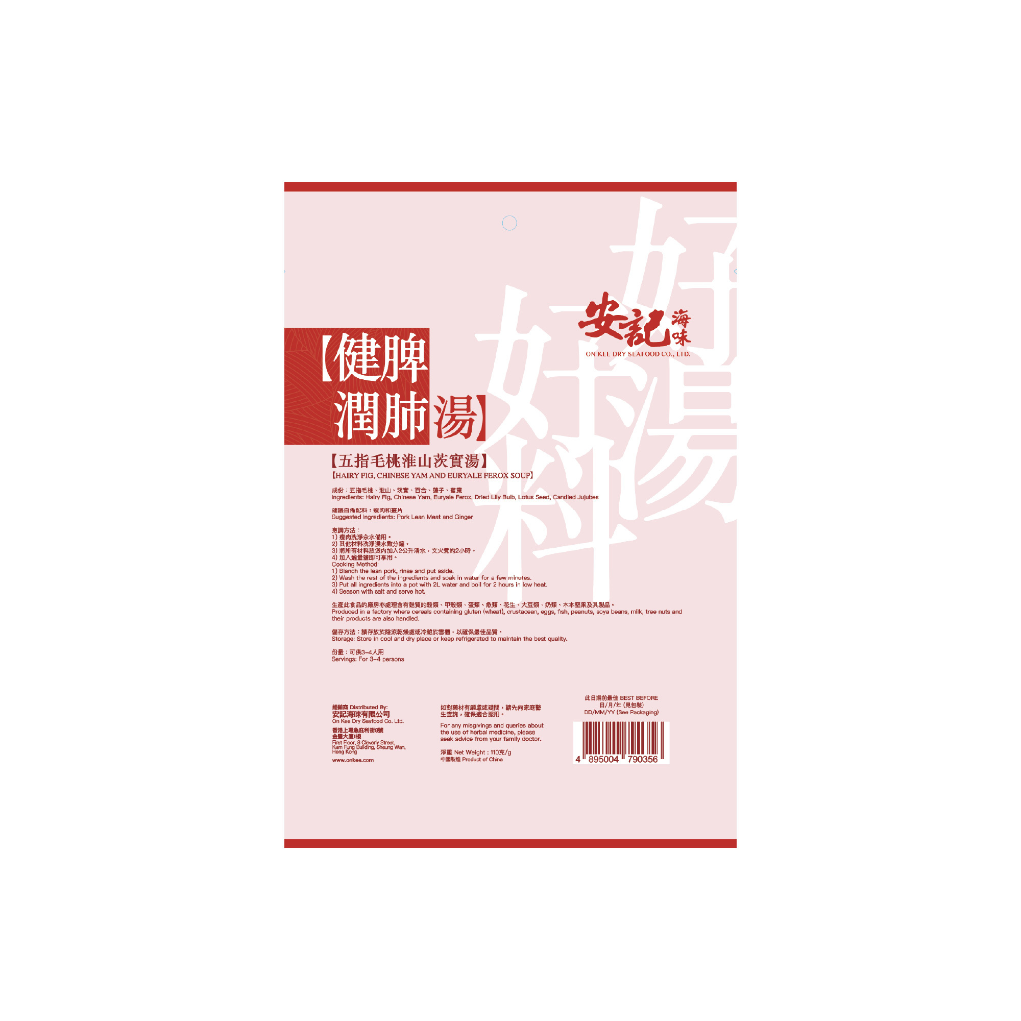 健脾潤肺湯 - 五指毛桃淮山茨實湯