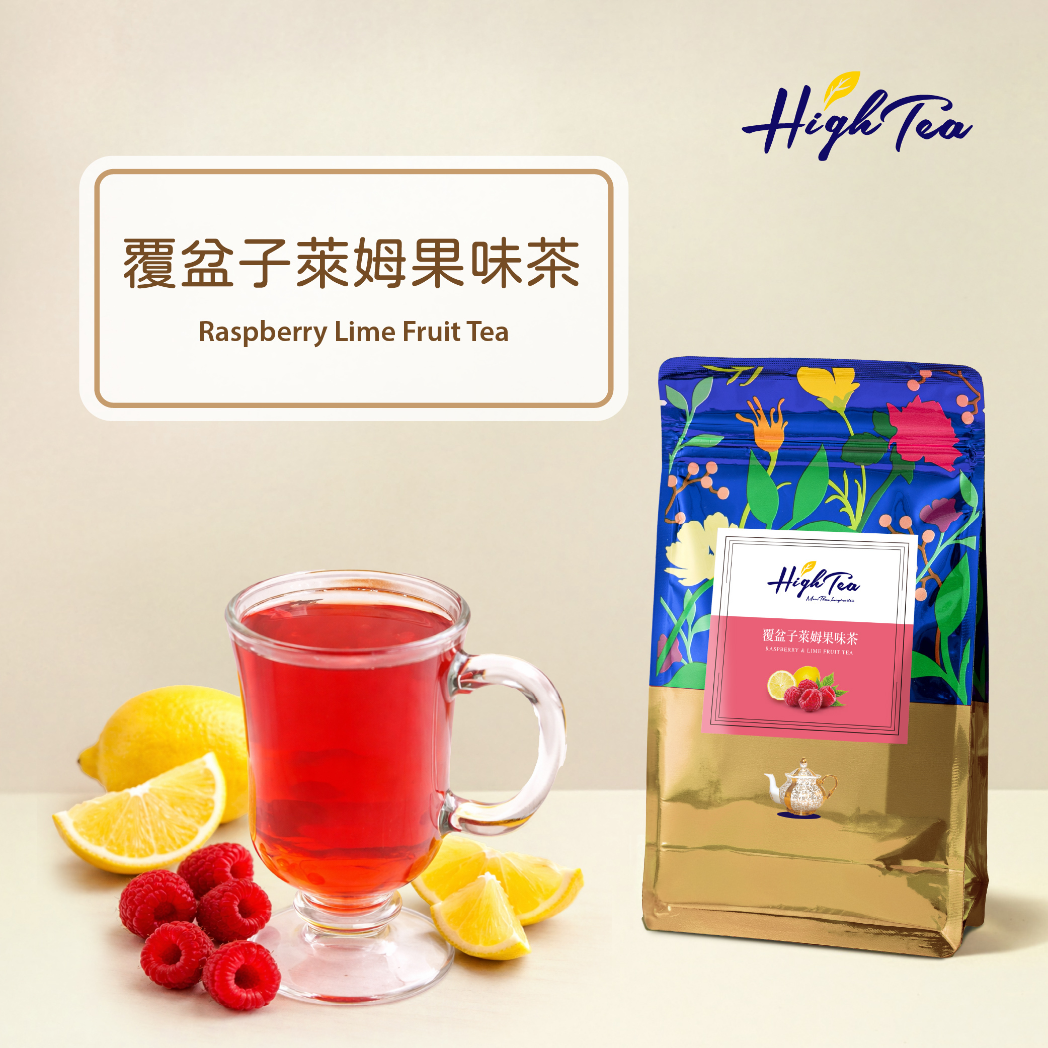 覆盆子萊姆果味茶 5g x 12入/袋