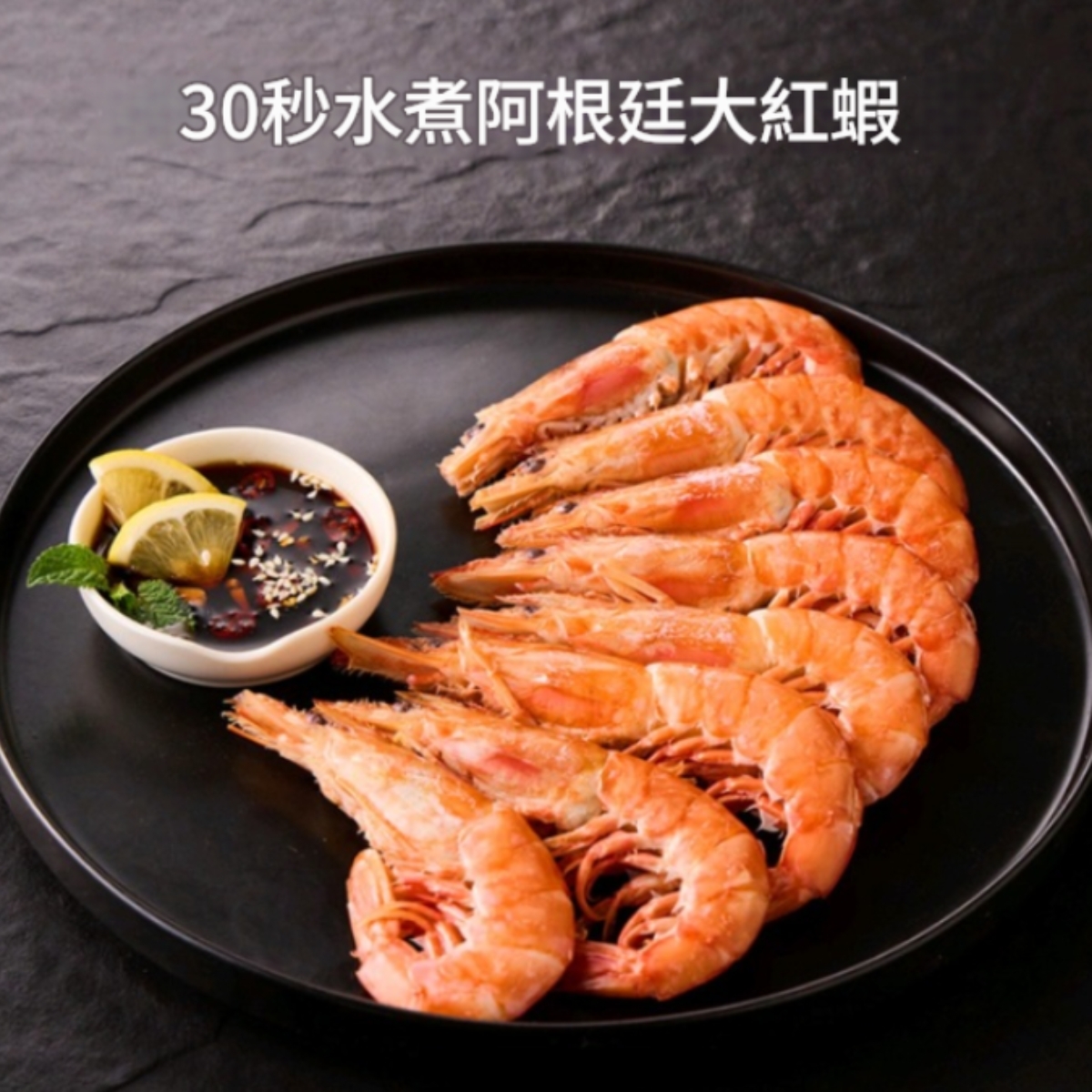 IBERCONSA - 阿根廷紅蝦 L1 (2公斤20-40隻) (急凍)