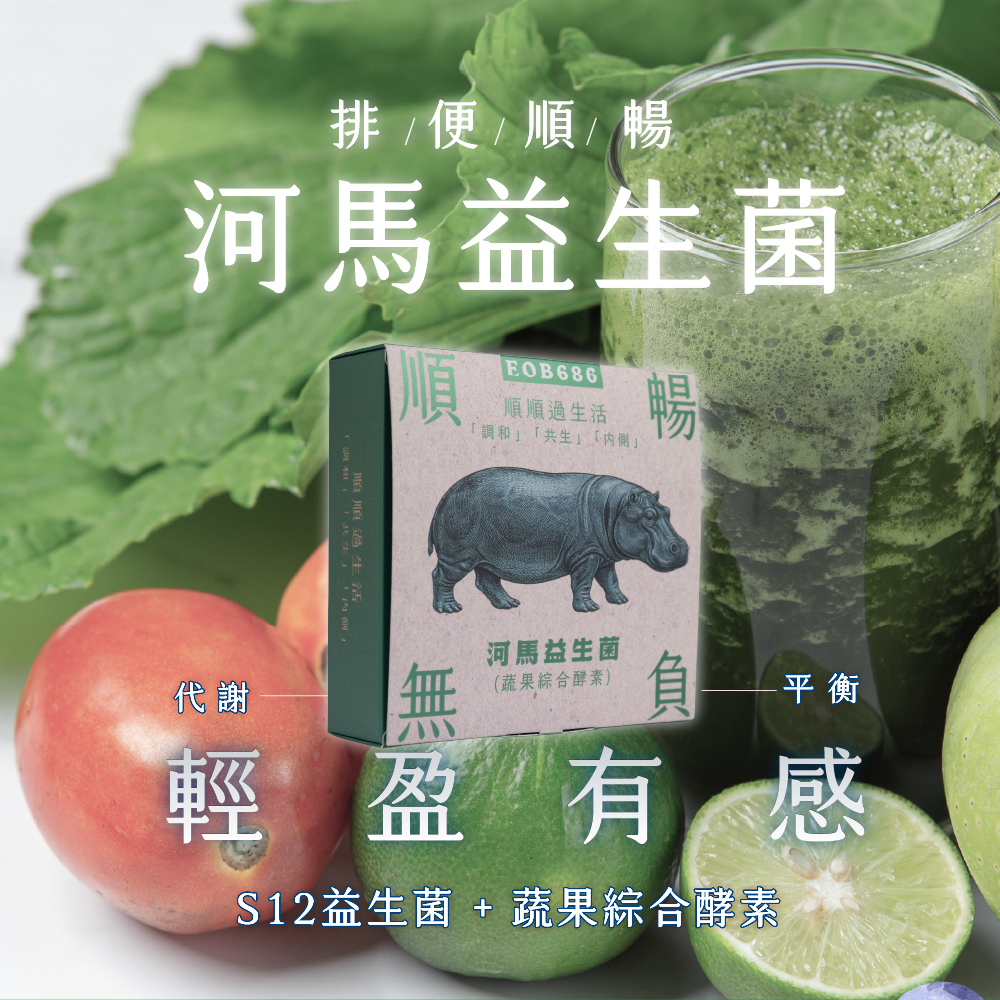河馬愛吃益生菌｜15包順暢體驗｜日本專利SYN益生菌