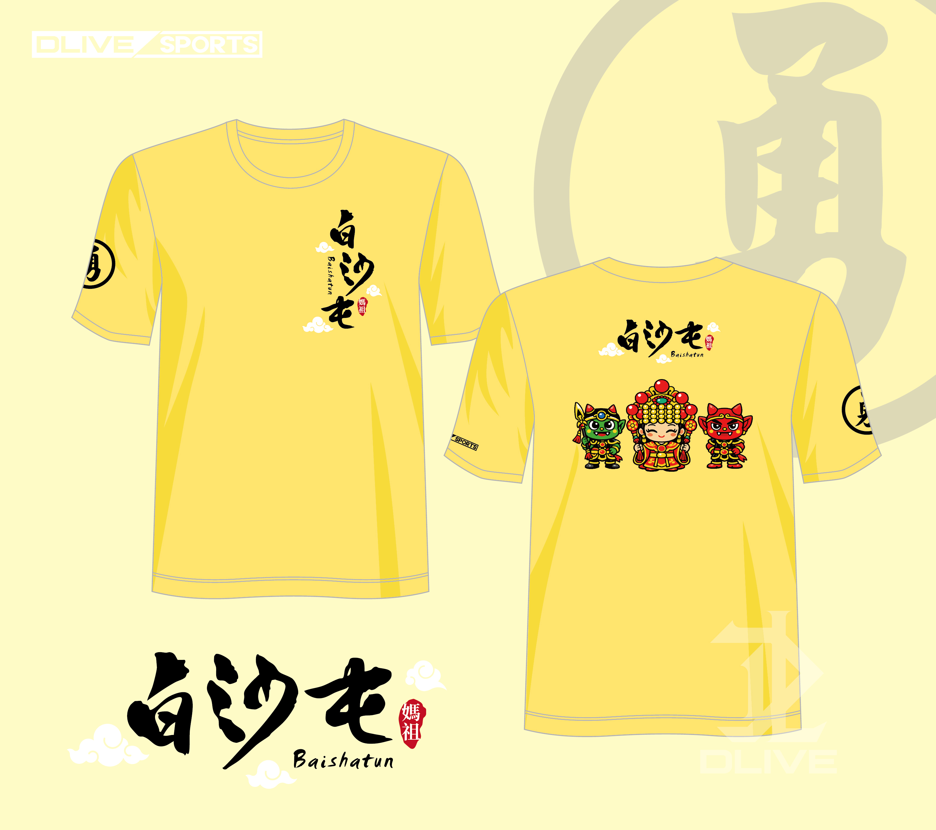 白沙屯媽祖-排汗短T (4色)