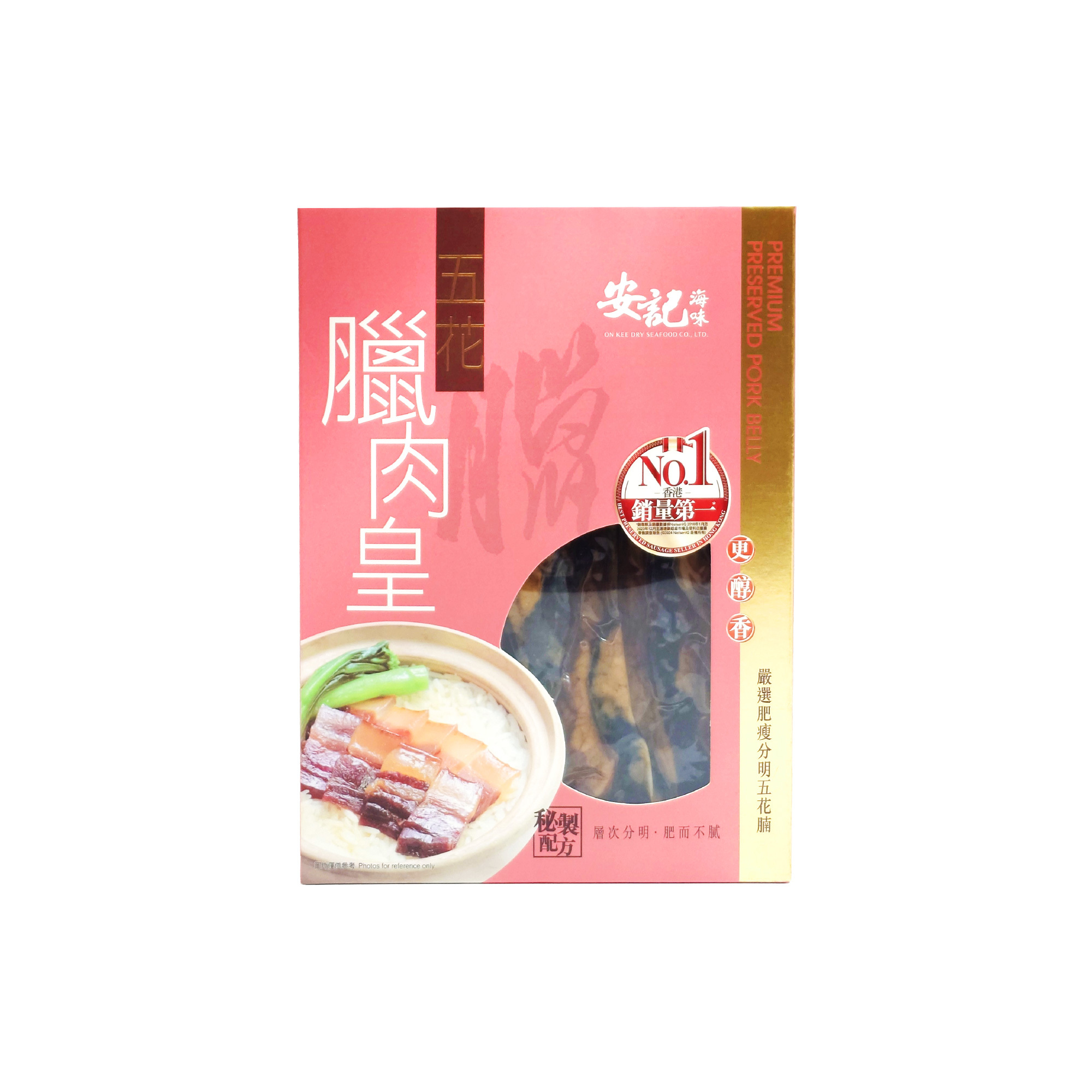 安記五花臘肉皇