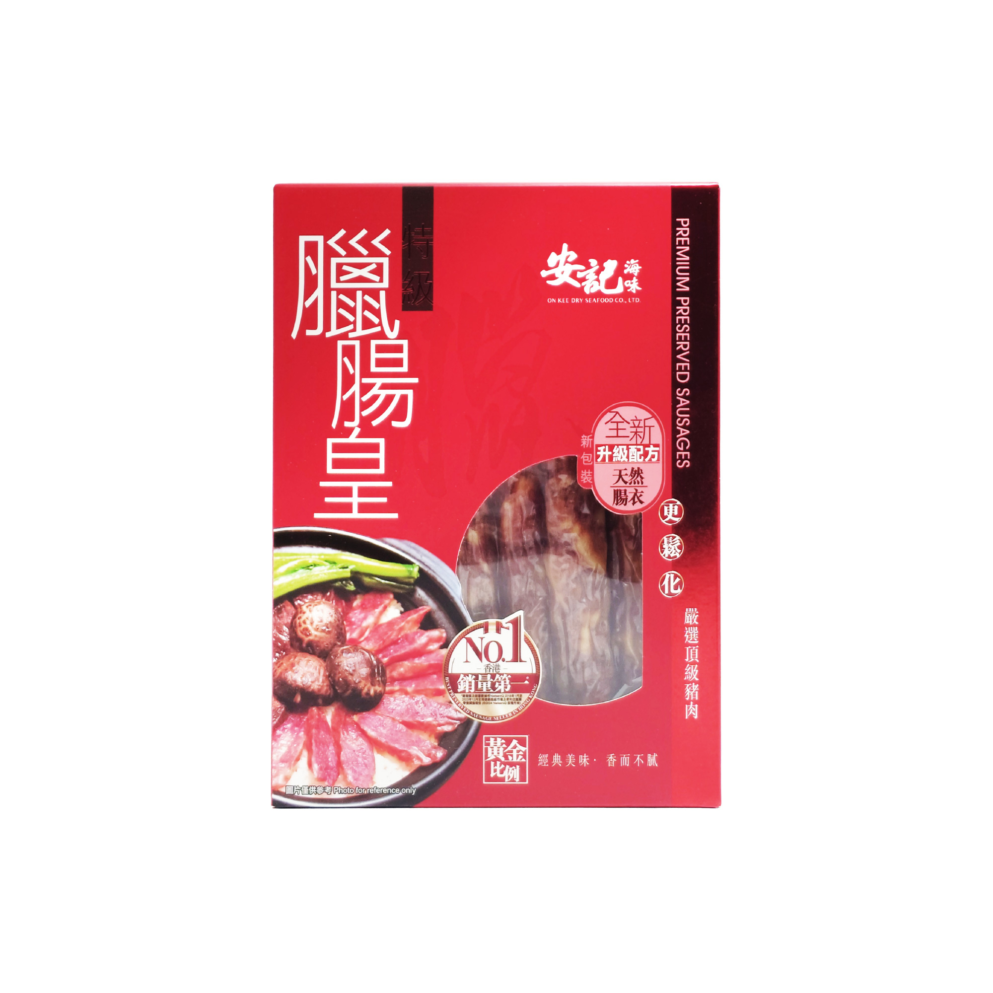 安記臘腸皇禮盒