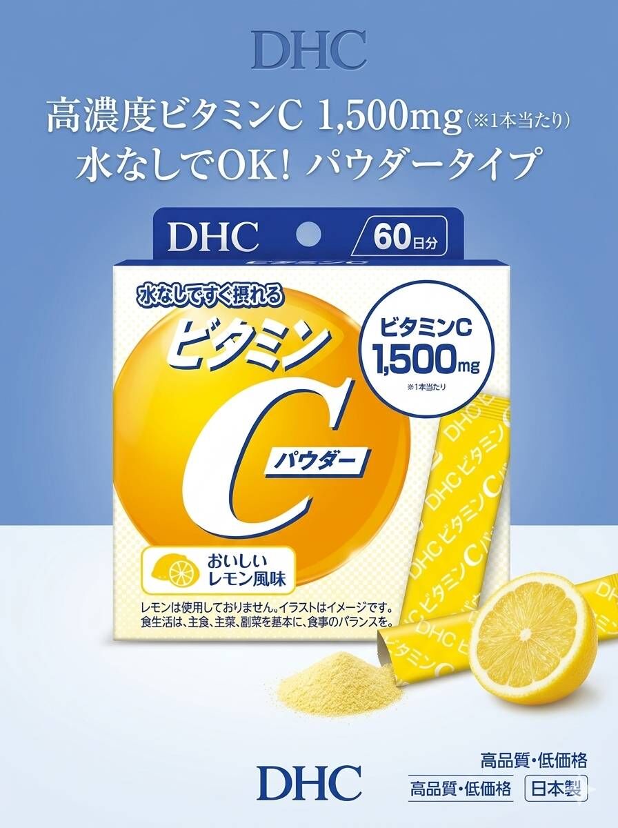 【 限量現貨 】日本 DHC 維生素C粉末 60天