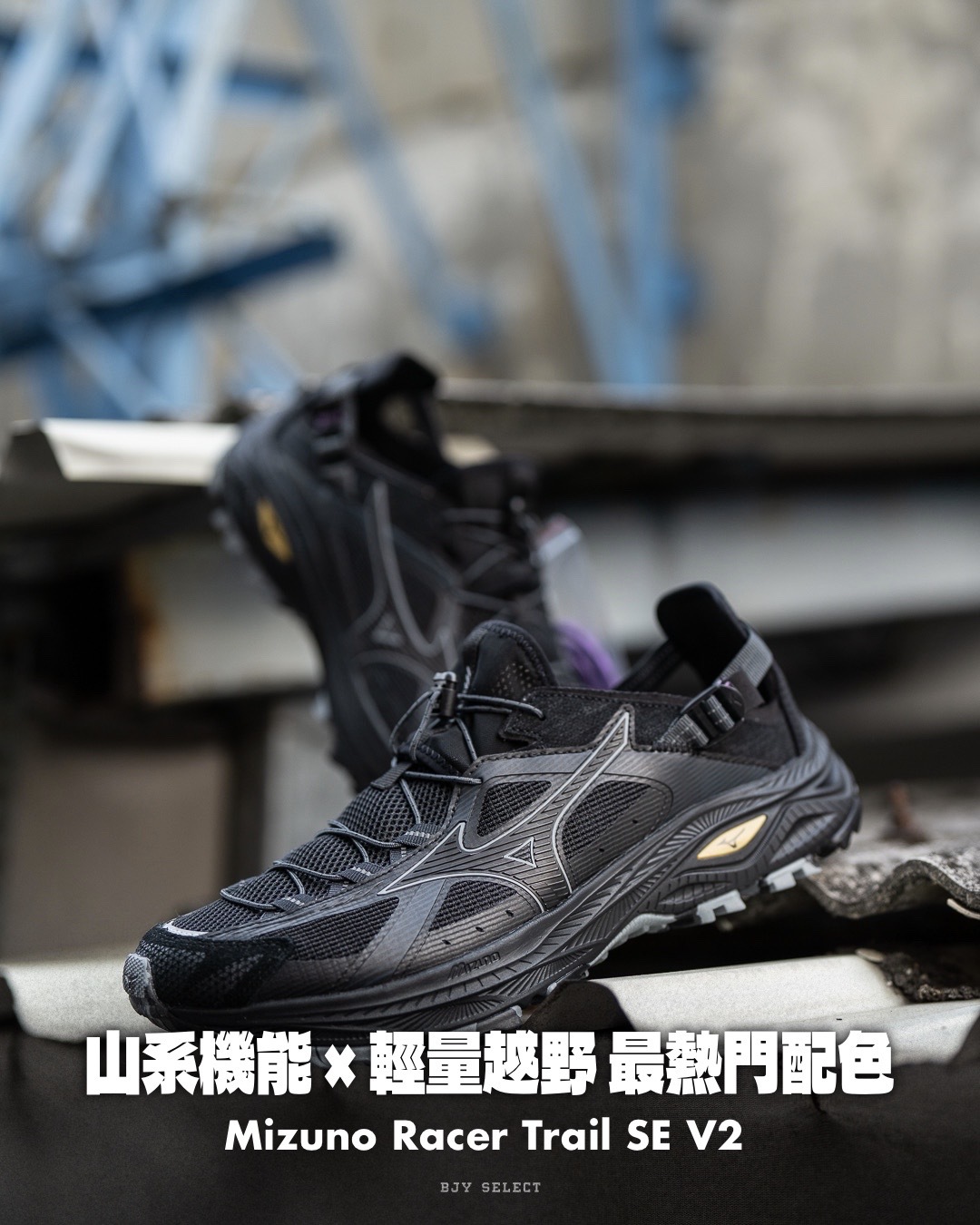 #代購 MIZUNO RACER TRAIL SE V2 越野 機能 溯溪鞋 黑武士 D1GH261201