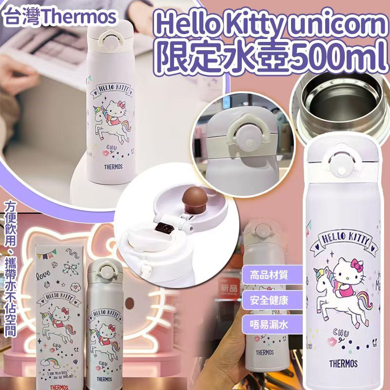 (現貨)台灣 Thermos Hello Kitty 獨角獸限定水壺 500ml