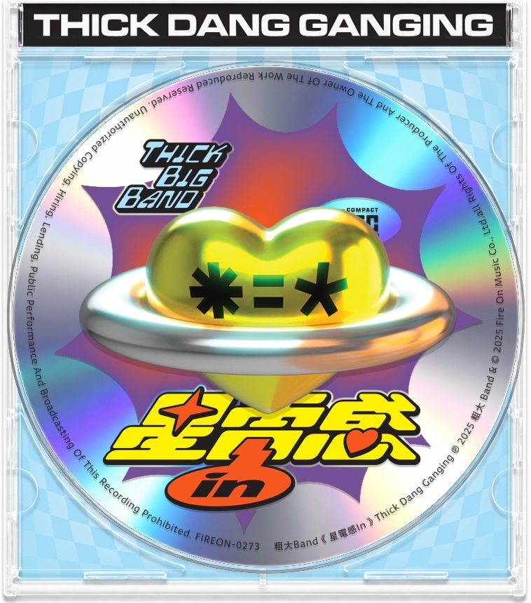 【粗大Band】《星電感 in》