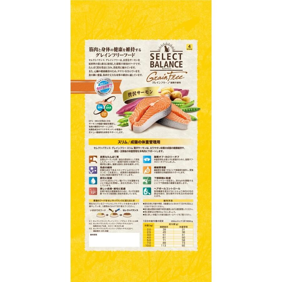 SELECT BALANCE無穀物瘦身/體重管理版成貓用 豪華三文魚 1.4kg