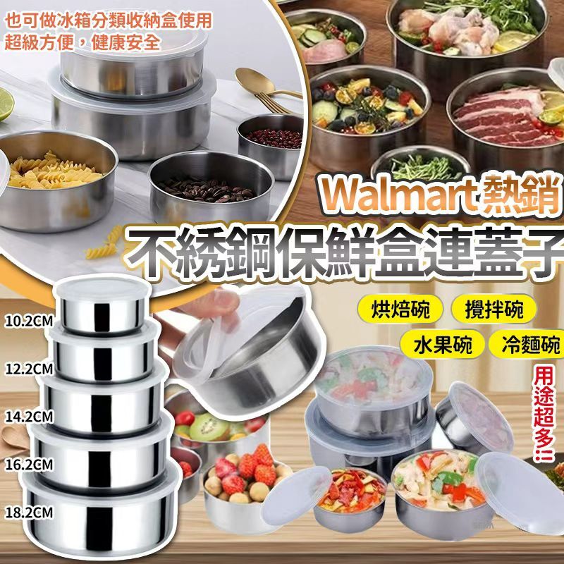 (現貨) Walmart 不銹鋼收納盒套裝