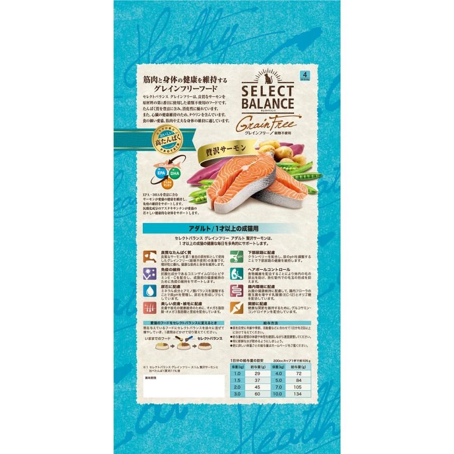 SELECT BALANCE無穀物成貓 豪華三文魚1.4KG