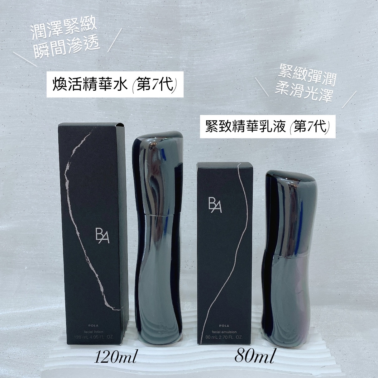 POLA (碧艾) 煥活精華水 (第7代)+緊致精華乳液 (第7代) 一套