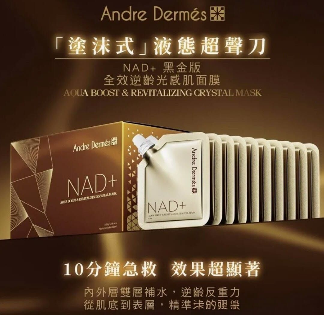 NAD+黑金版全效逆齡光感肌面膜 (30g*10包)