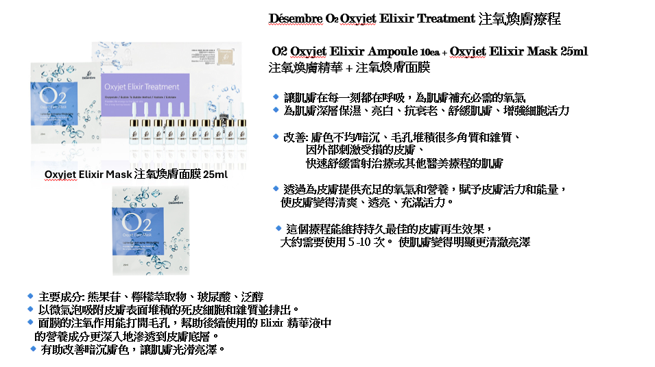 【直播】Desembre LX032515 O2 Oxyjet Elixir Treatment 注氧煥膚療程