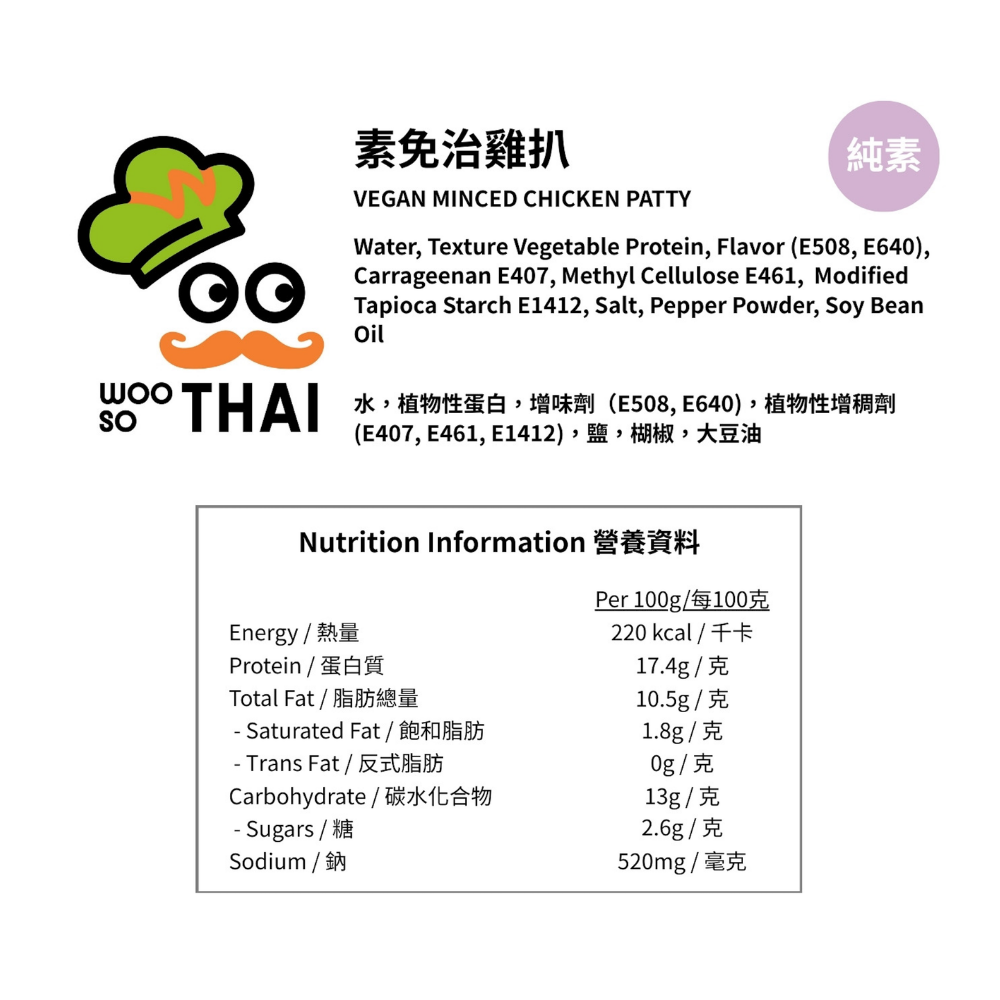 Woo So Thai 全素雞扒 (急凍-18度) (180g) (42507)