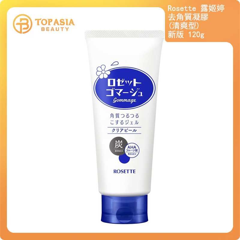 Rosette 露姬婷 透明去角質霜-清爽型 (藍) 新版 120g 04/2028