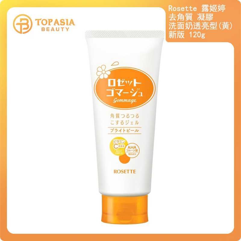 Rosette 露姬婷 亮膚去角質霜-清爽型 (黃) 新版 120g 01/2029