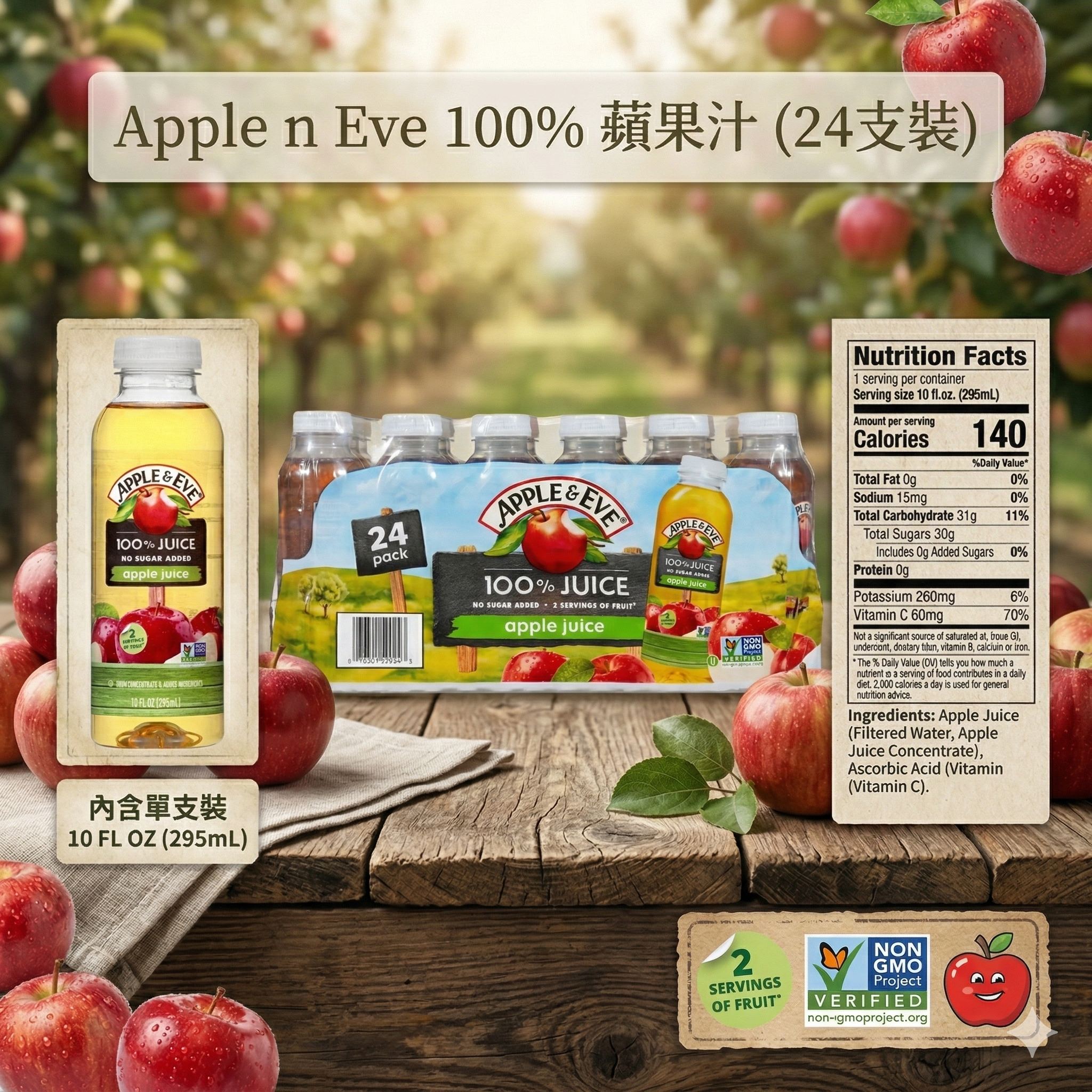 【直播】LX0319197 Apple n Eve 100% 蘋果汁 (24支裝)
