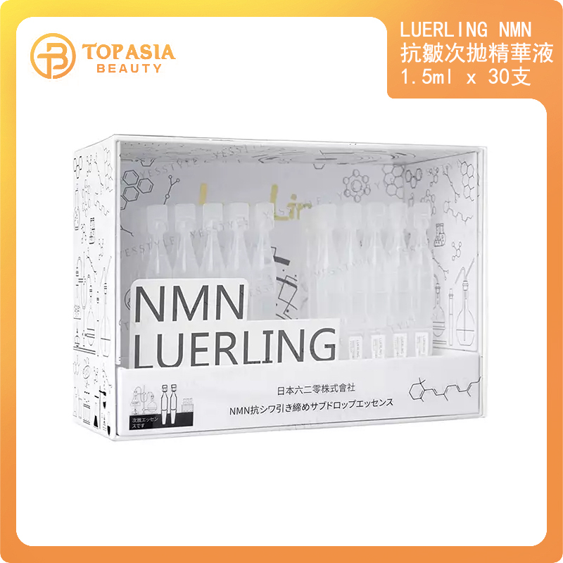 LUERLING NMN抗皺次拋精華液1.5ml x 30支 08/2028