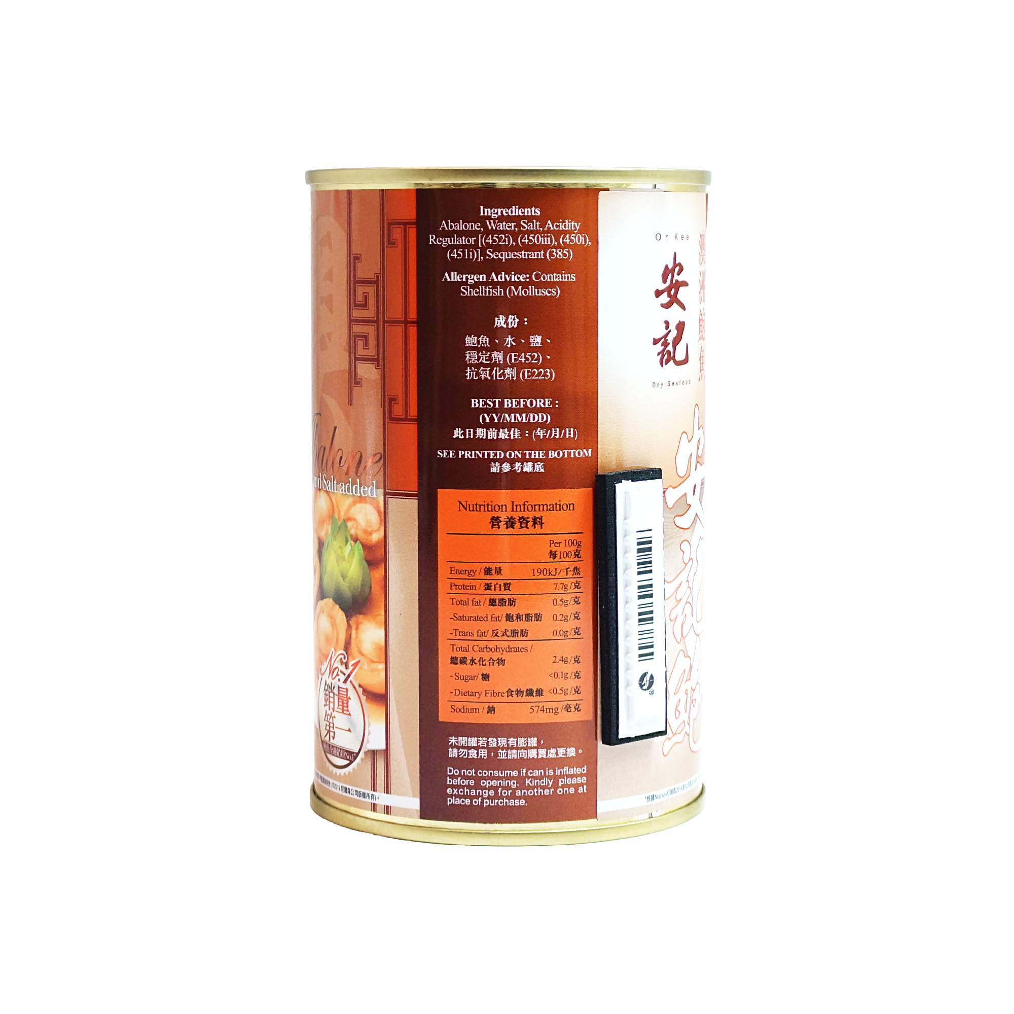 安記澳洲罐鮑 8頭