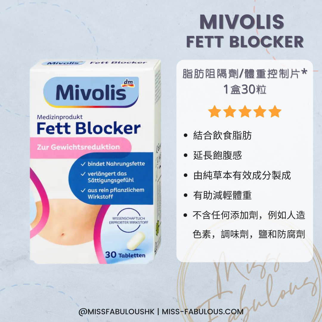 德國dm Mivolis 脂肪阻隔劑 Fett Blocker 體重控制片 30粒裝：純草本成分，結合飲食脂肪，延長飽腹感，有助減輕體重，不含人造色素、調味劑及防腐劑，經科學驗證
