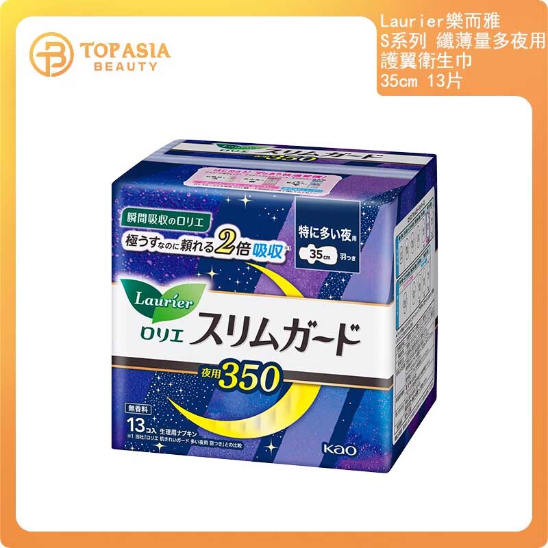 Laurier樂而雅S系列 纖薄量多夜用護翼衛生巾35cm 13片
