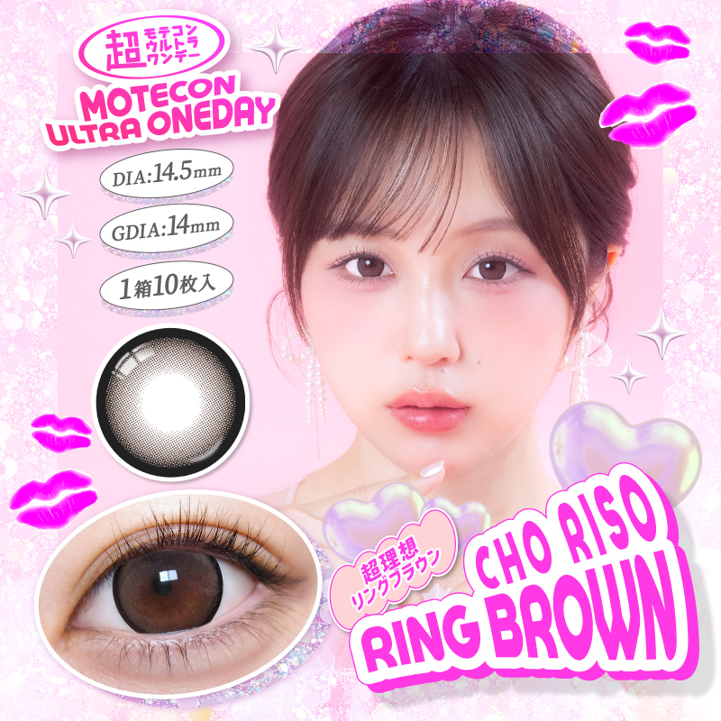 MOTECON ULTRA 1 day Contact Lenses 每日即棄有色隱形眼鏡 10片 Cho Riso Ring Brown