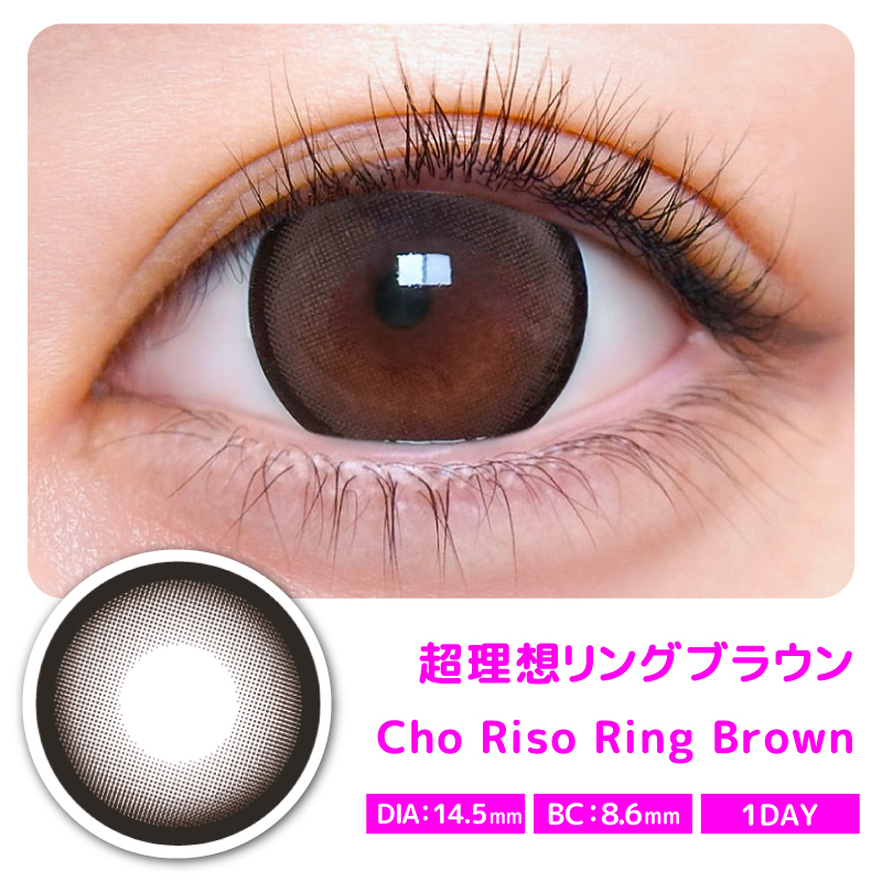MOTECON ULTRA 1 day Contact Lenses 每日即棄有色隱形眼鏡 10片 Cho Riso Ring Brown