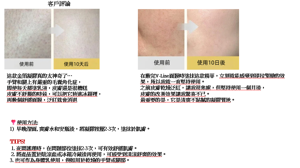 【直播】Desembre LX032521 24K Gold Collagen Gel 24K 黃金膠原蛋白凝膠 110ml