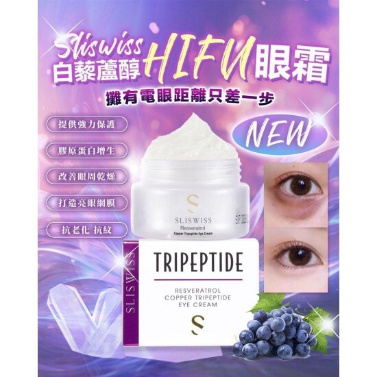 sliswiss 熊貓HIFU眼霜 15G