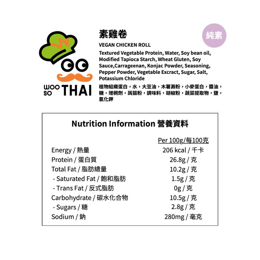 Woo So Thai 全素高蛋白質雞肉卷 (急凍-18度) (500g) (42520)