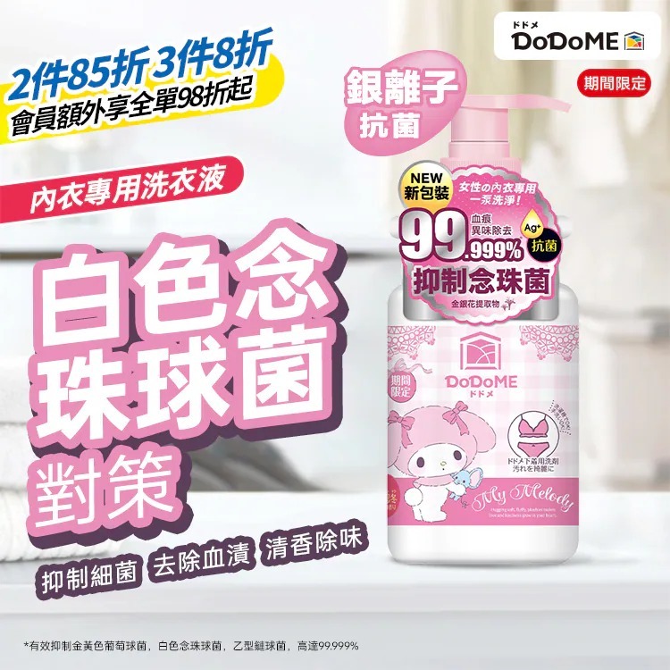 (6917) My Melody x DoDoME - 貼身衣物洗衣液500mL