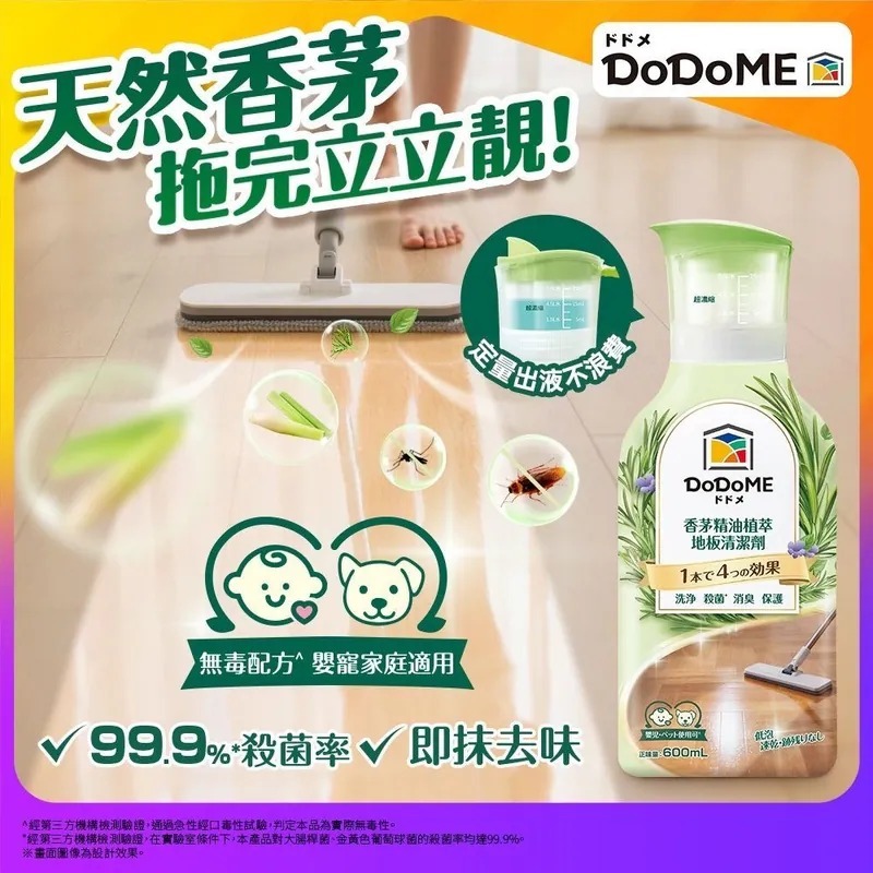 (6918) DoDoME 香茅精油植萃地板清潔劑600ml（地板水）