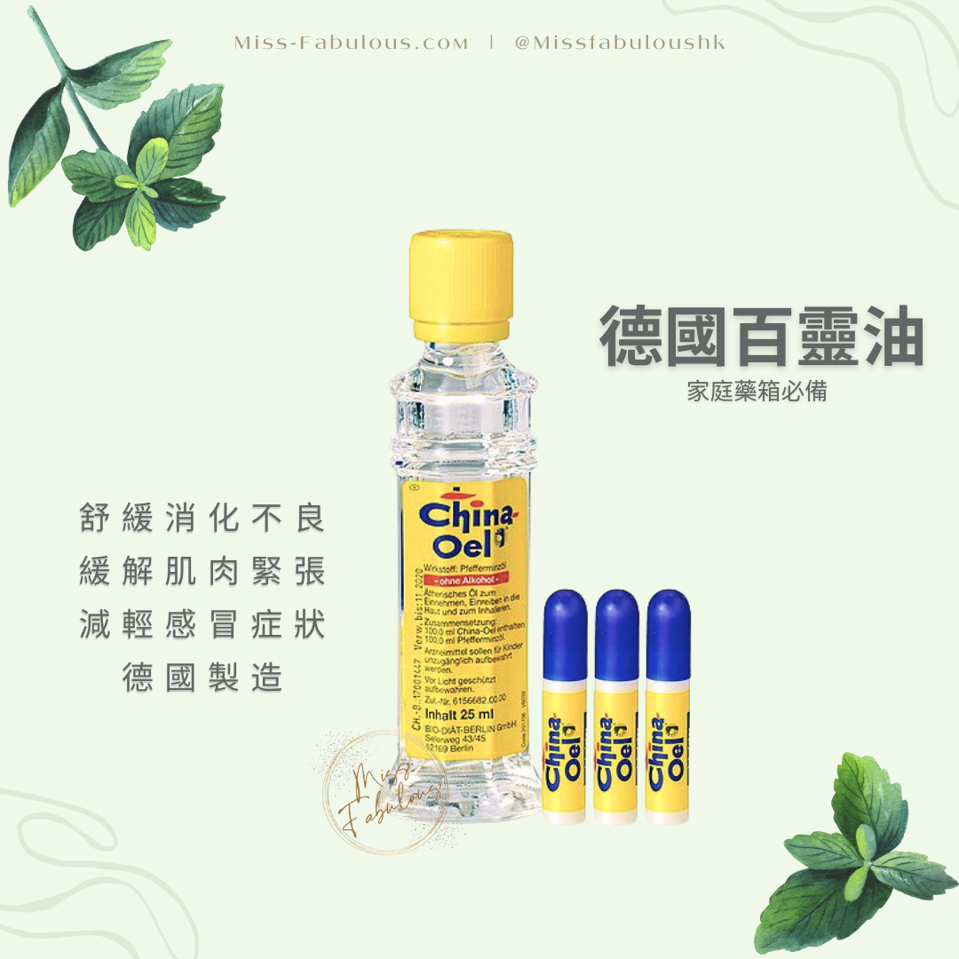 德國百靈油 China-Oel 25ml 家庭藥箱必備，舒緩消化不良、肌肉緊張、減輕感冒症狀，德國製造，不含酒精