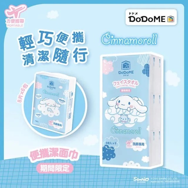 (6928) DoDoME x Cinnamoroll 便携潔面巾6 包