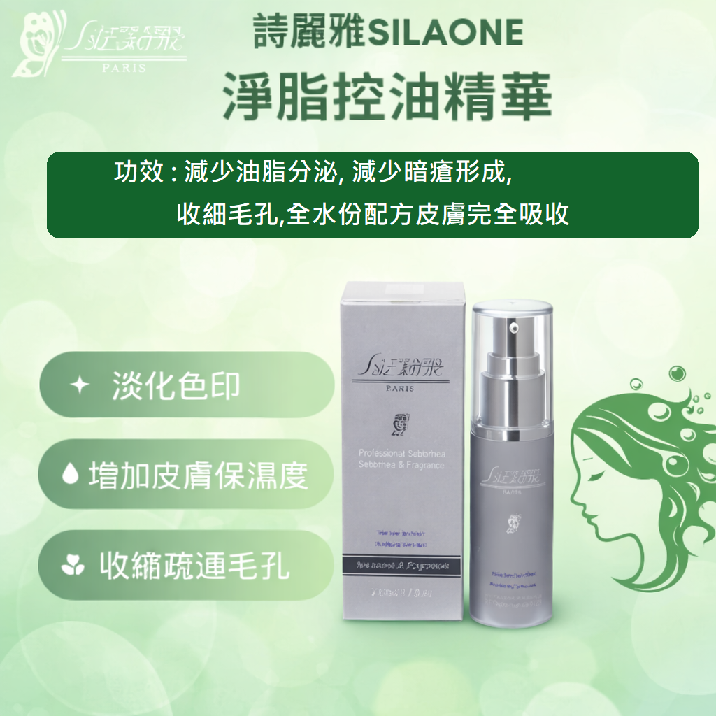 淨脂控油精華 30ml