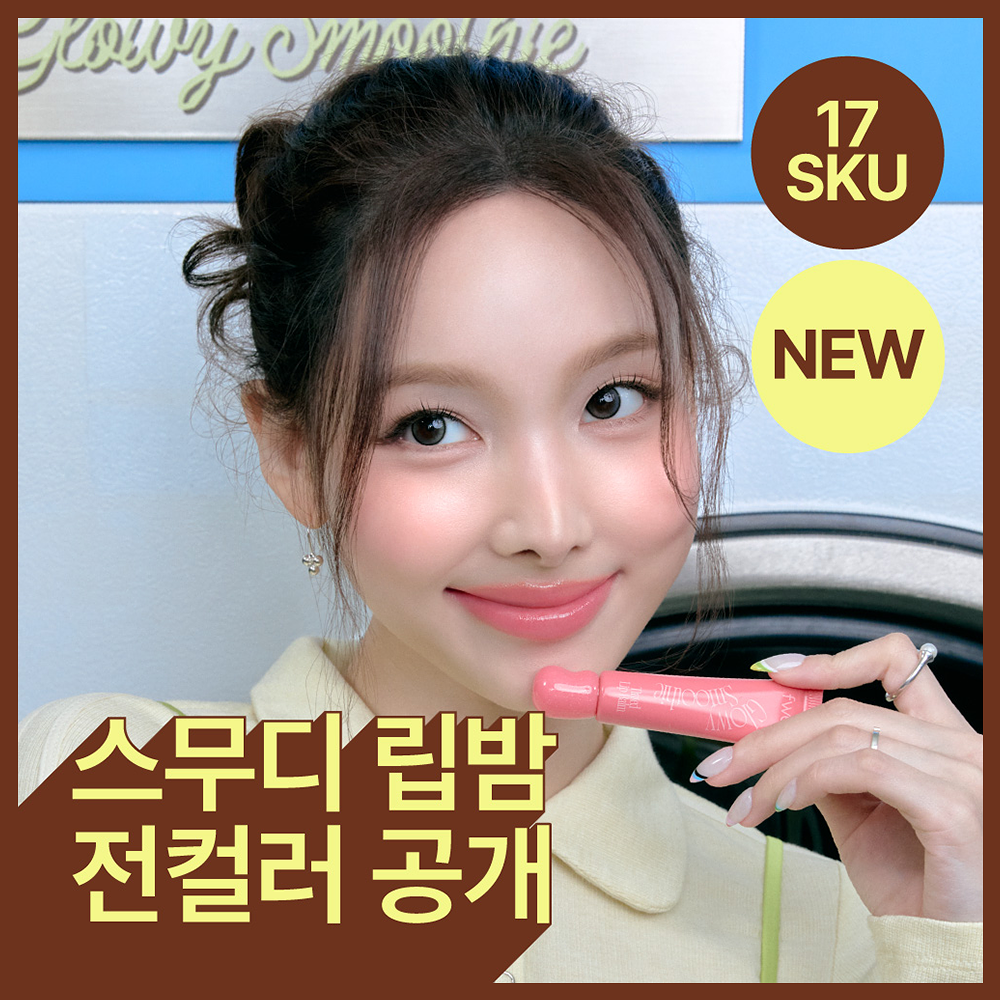 FWEE 膠原豐盈潤色護唇膏【17款色號】