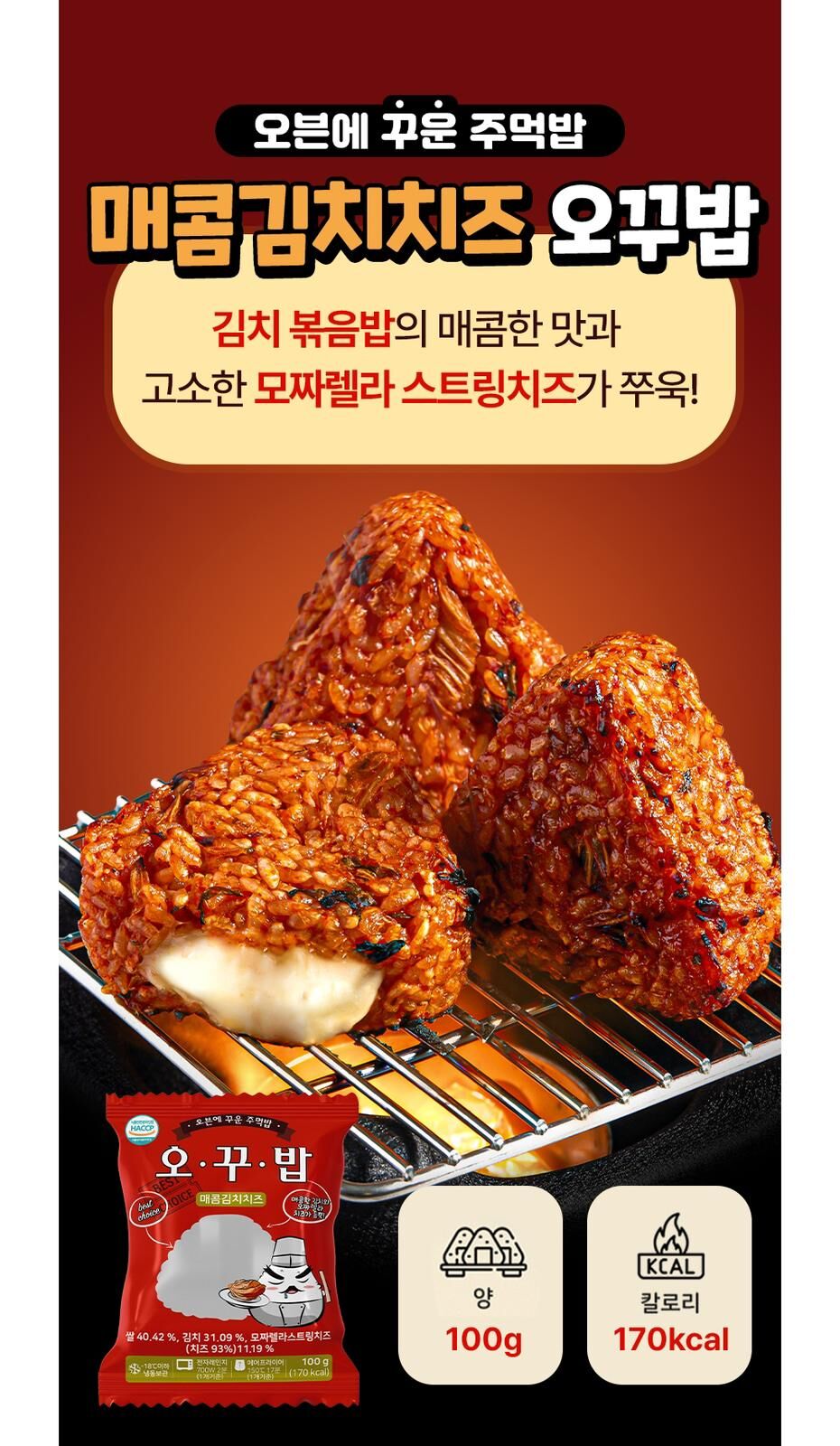 辣泡菜芝心叮叮飯團100g($98/任選5件) *折實滿$899包順豐冷運，不足$899運費$69*263live