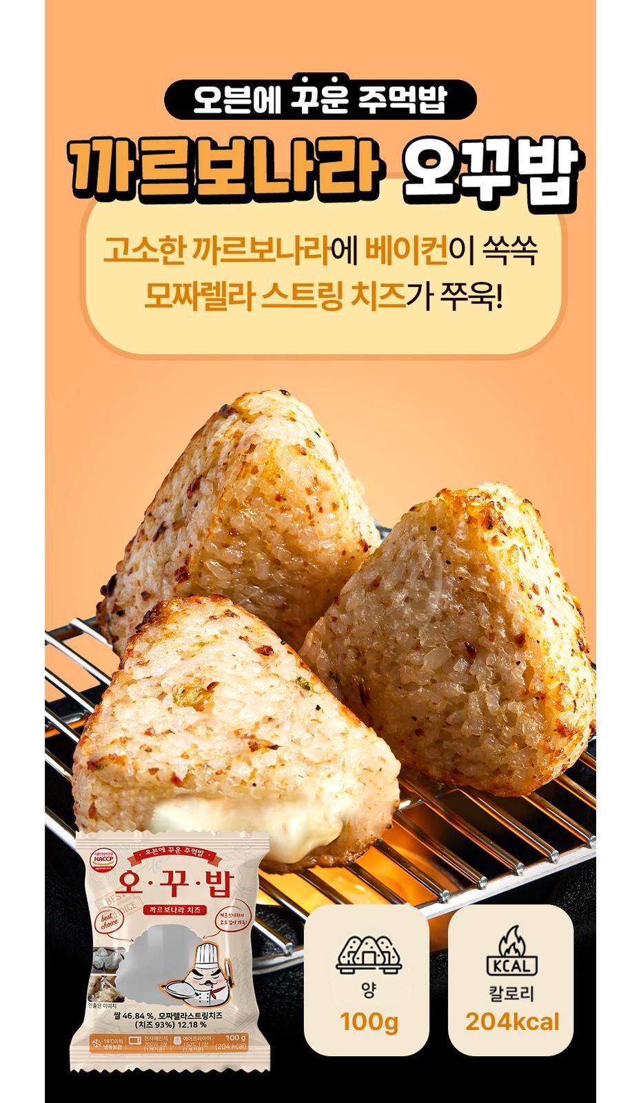 卡邦尼芝心叮叮飯團100g($98/任選5件) *折實滿$899包順豐冷運，不足$899運費$69*263live