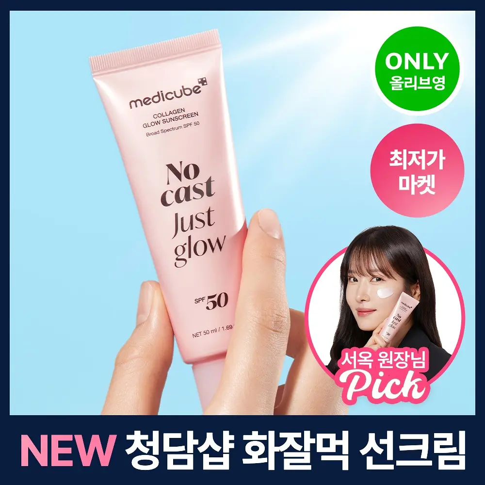 Medicube 膠原水光保濕防曬乳 SPF50+ PA++++ 50ml