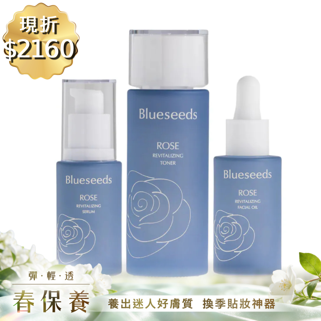 【現折➘$2160 銷售NO.1 再贈購物金300】白天晶透 321 晨曦玫瑰煥顏臉部保養 3 入組｜柳燕老師示範