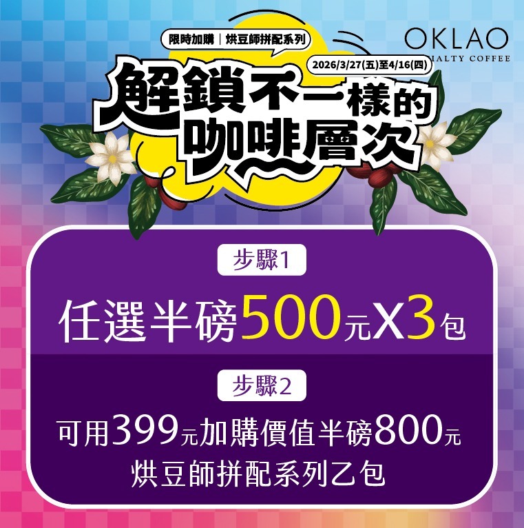 半磅500元(買2送1)加購區
