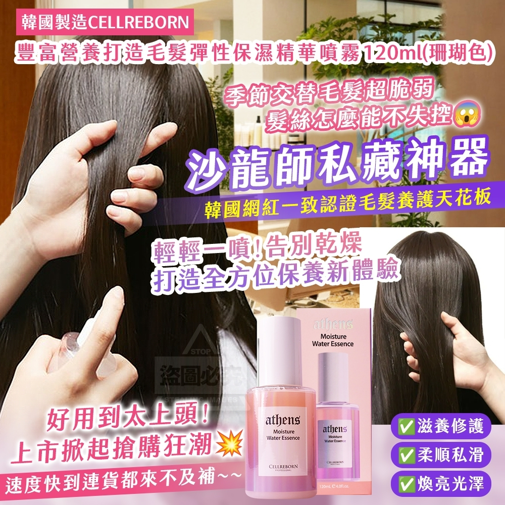 WSBB7721  韓國製造 🇰🇷 CELLREBORN 豐富營養打造毛髮彈性頭皮保濕精華噴霧 120ml(珊瑚色)（5月底）