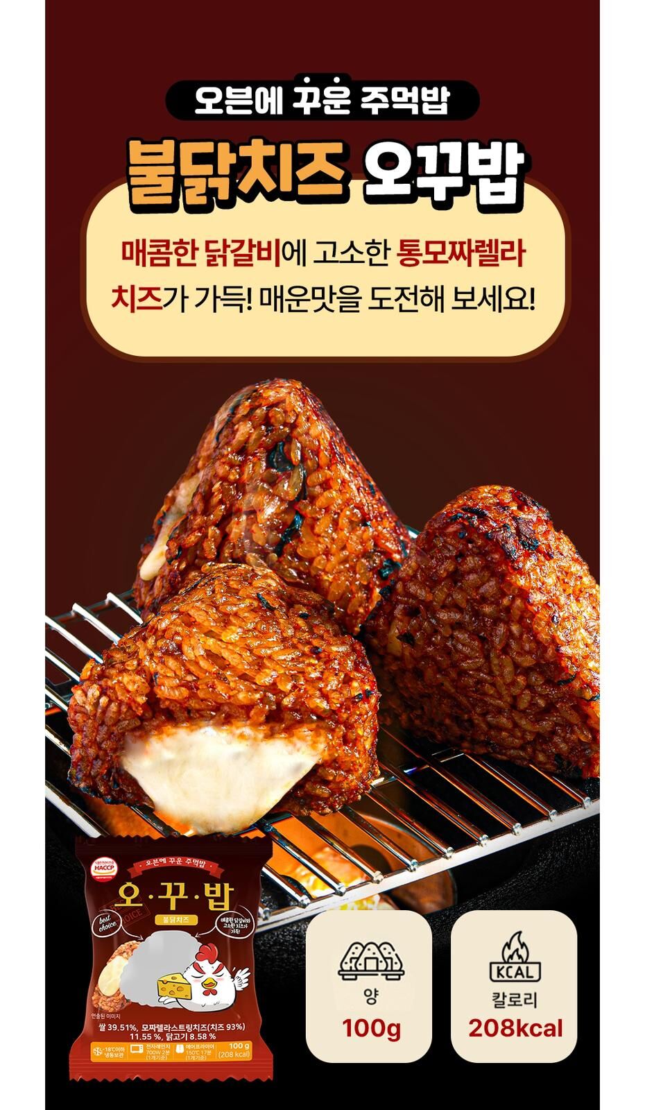 辣雞芝心叮叮飯團100g($98/任選5件) *折實滿$899包順豐冷運，不足$899運費$69*263live