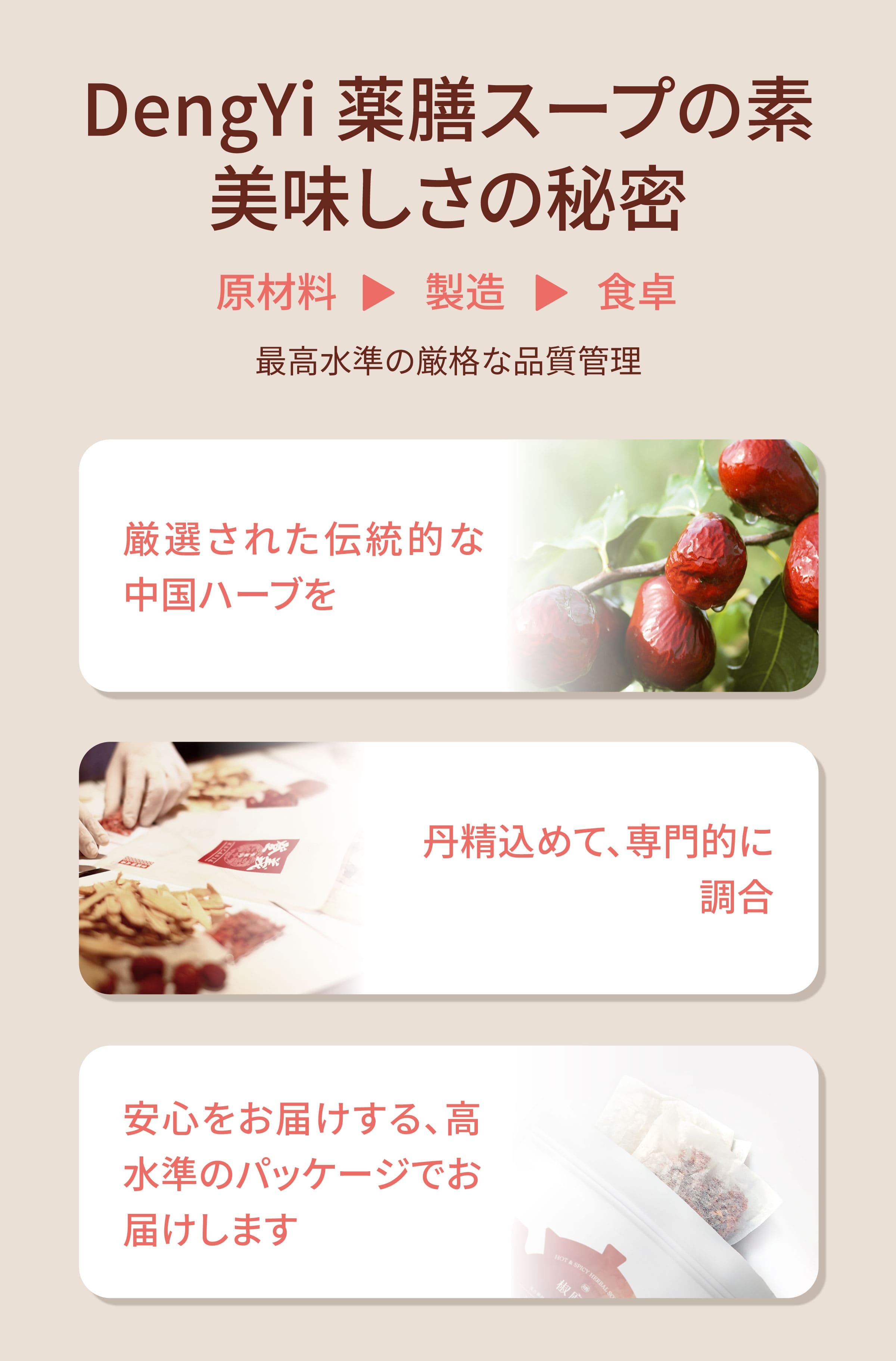 Dengyi 薬膳スープキットの秘密