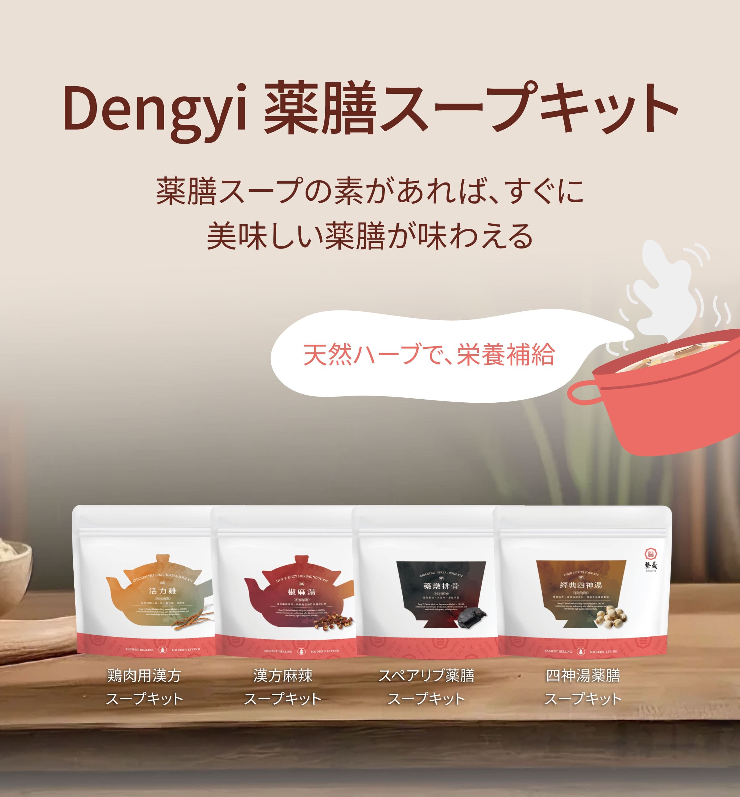 Dengyi 薬膳スープキット：天然ハーブで、栄養補給