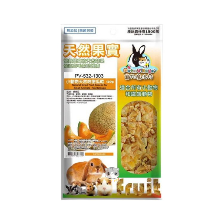 Pet Village寵物魔法村 小動物水果乾 哈密瓜乾 120g