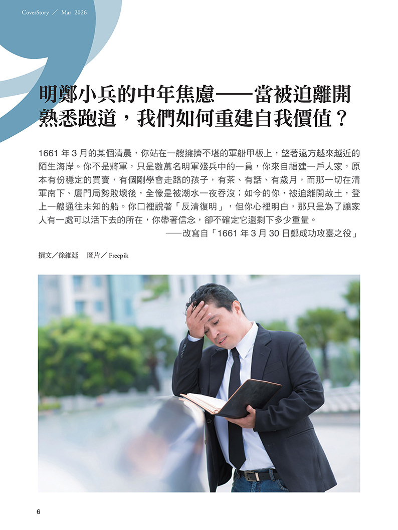 《張老師月刊》2026年03月號579期：穿越歷史裂縫，重塑心靈力