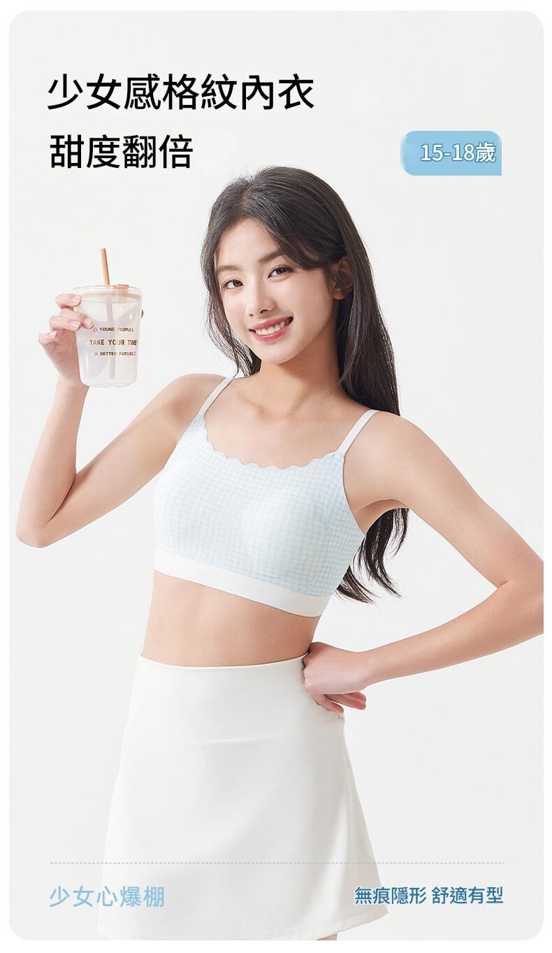 二階段 韓系少女感格紋內衣
