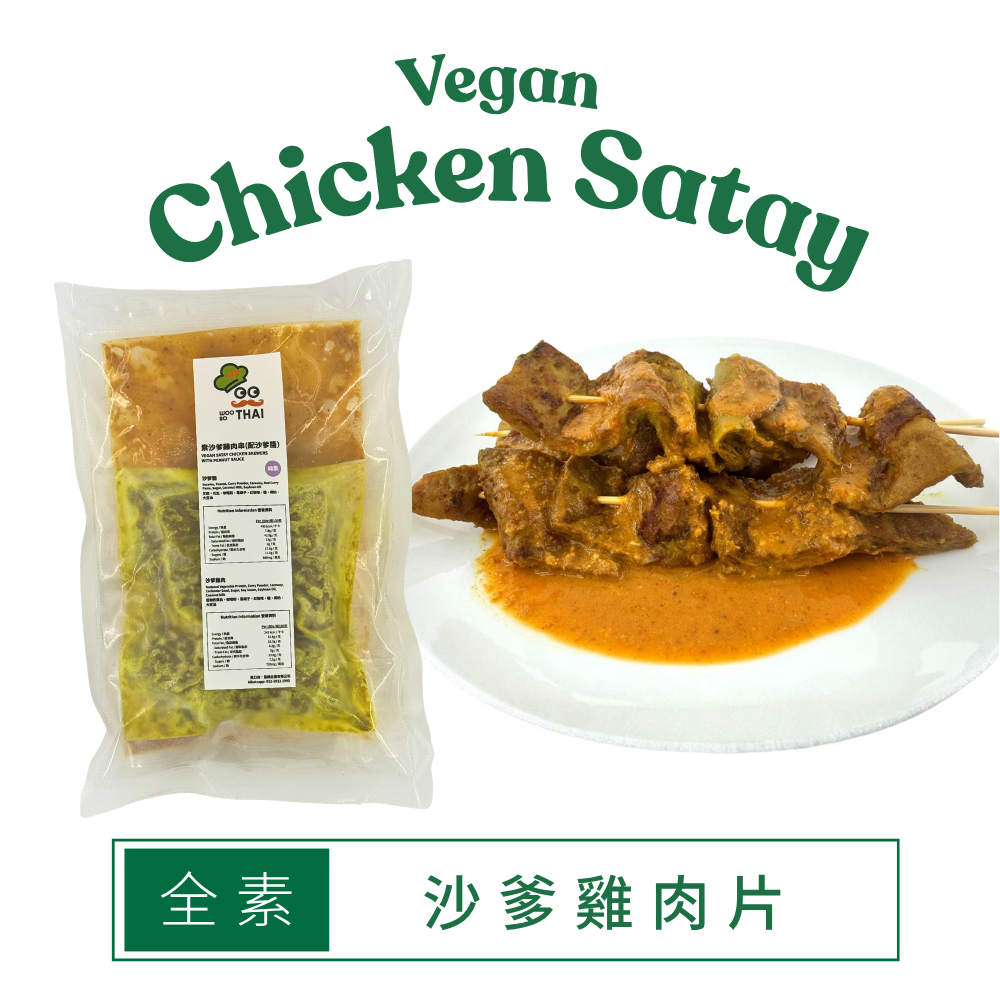 Woo So Thai 全素沙爹雞肉片 (急凍-18度) (250g) (42510)